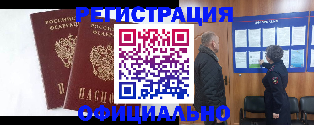временная регистрация надежно в Константиновске